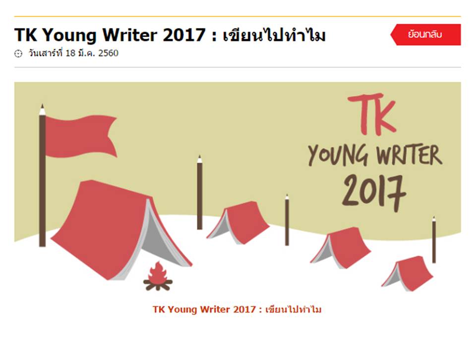 TK Young Writer